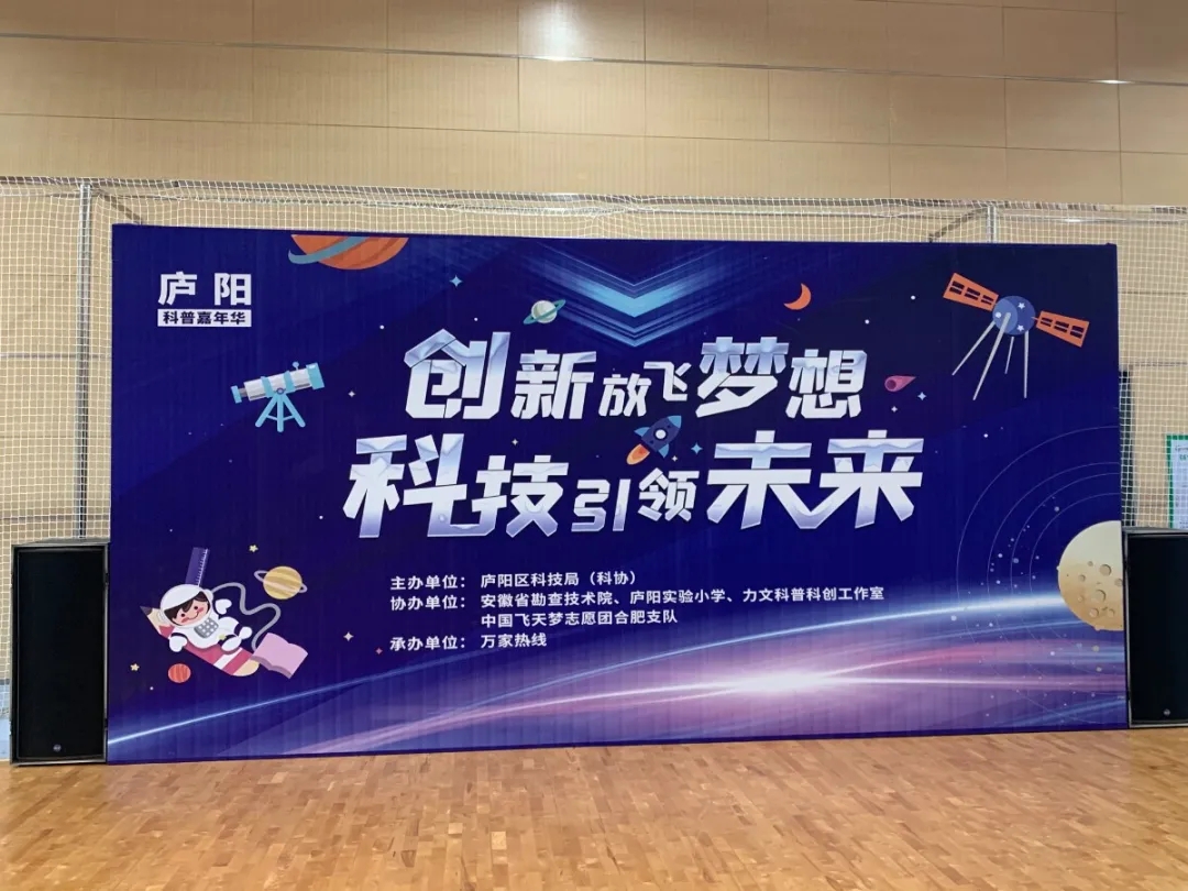 Innovate and Fly Dreams, Technology Leading the Future - Cheers for the Luyang District Science Popularization Carnival (Phase 2)